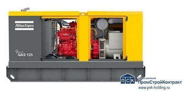 Дизельная электростанция Atlas Copco QAS 125 FLX (работа до 10 ч., бак 277 л.)